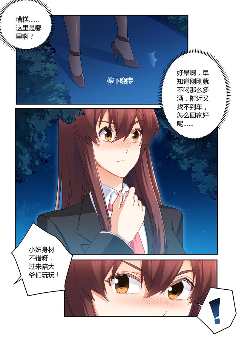 错惹豪门总裁漫画,第74章：蠢女人小心1图