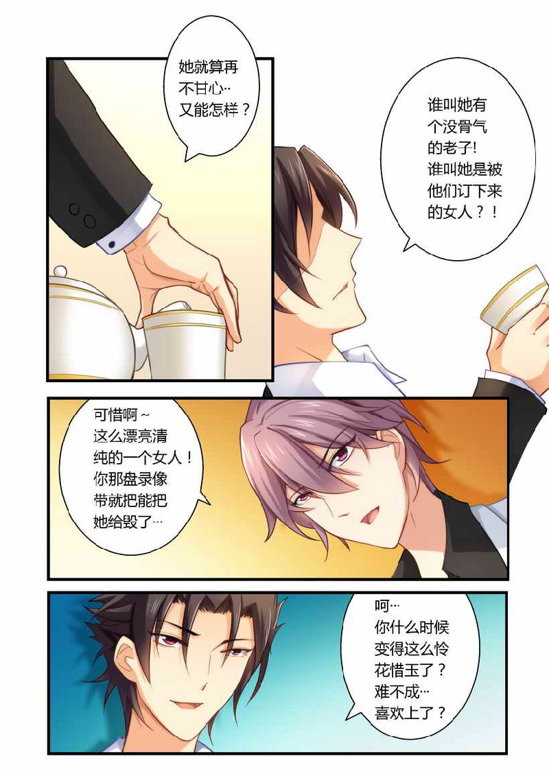 错惹豪门总裁漫画,第5章：有病要治！2图