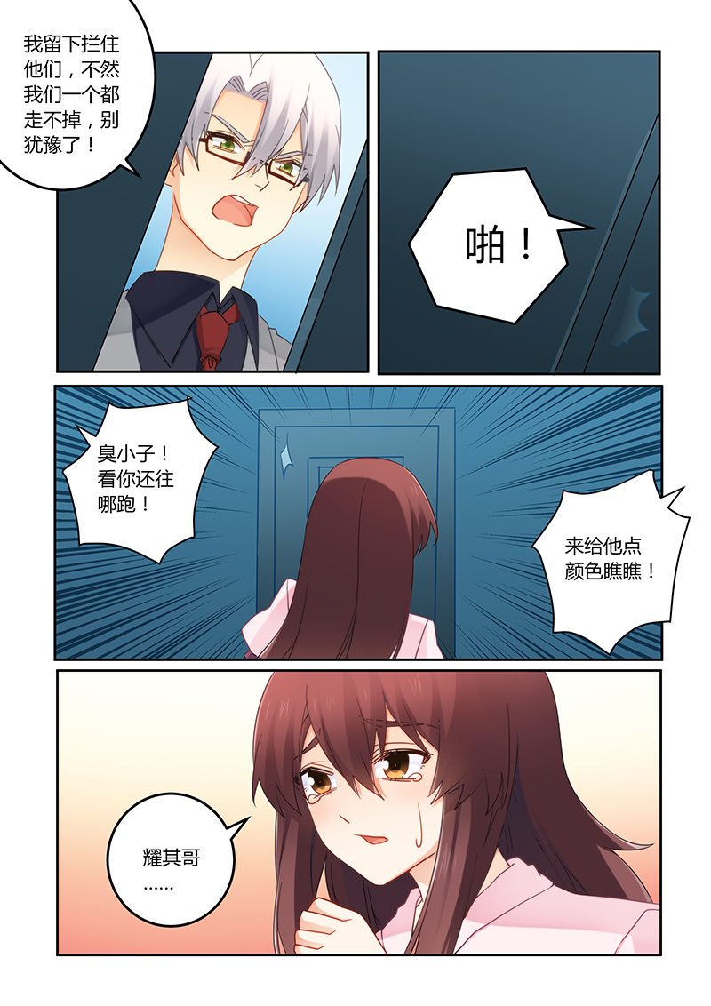 错惹豪门总裁漫画,第97章：被连累了吧3图