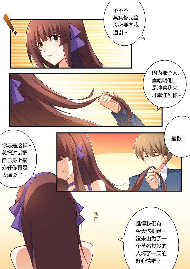错惹豪门总裁漫画,第33章：这女人是我的2图