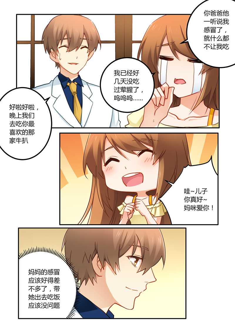 错惹豪门总裁漫画,第68章：工作要紧4图