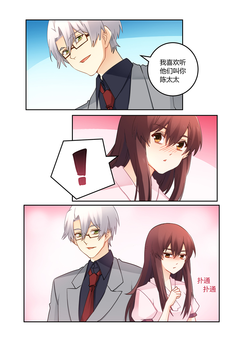 错惹豪门总裁漫画,第96章：这人是个扫把星1图