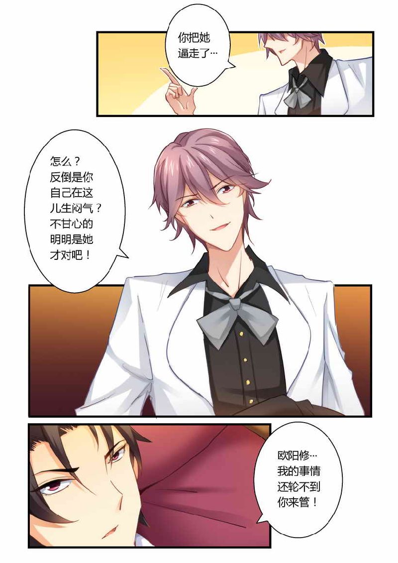 错惹豪门总裁漫画,第5章：有病要治！1图