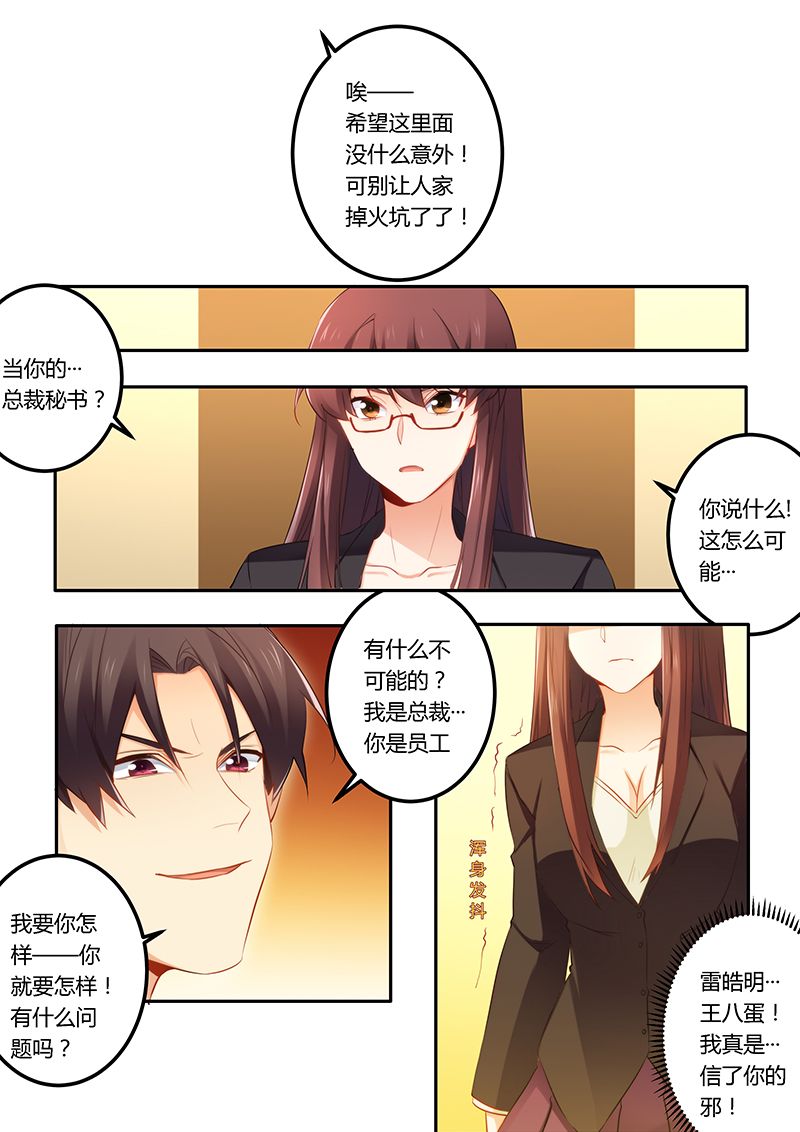 错惹豪门总裁漫画,第43章：兑现承诺1图