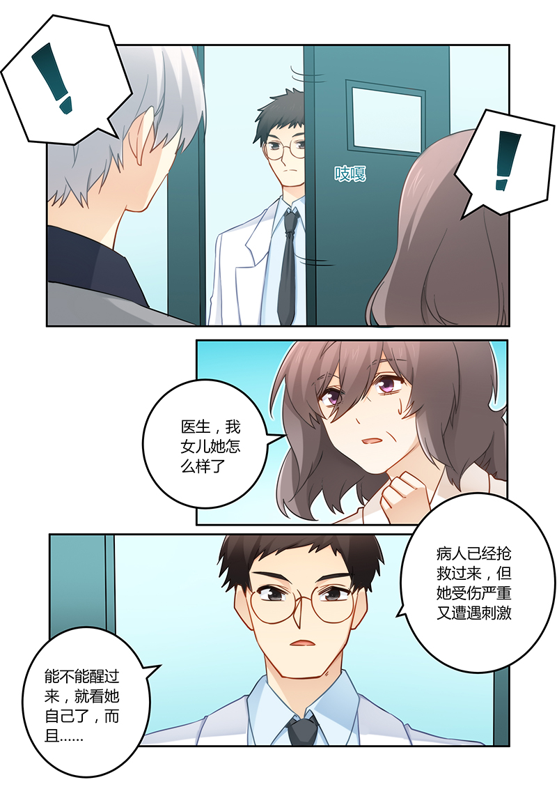 错惹豪门总裁漫画,第91章：车祸2图
