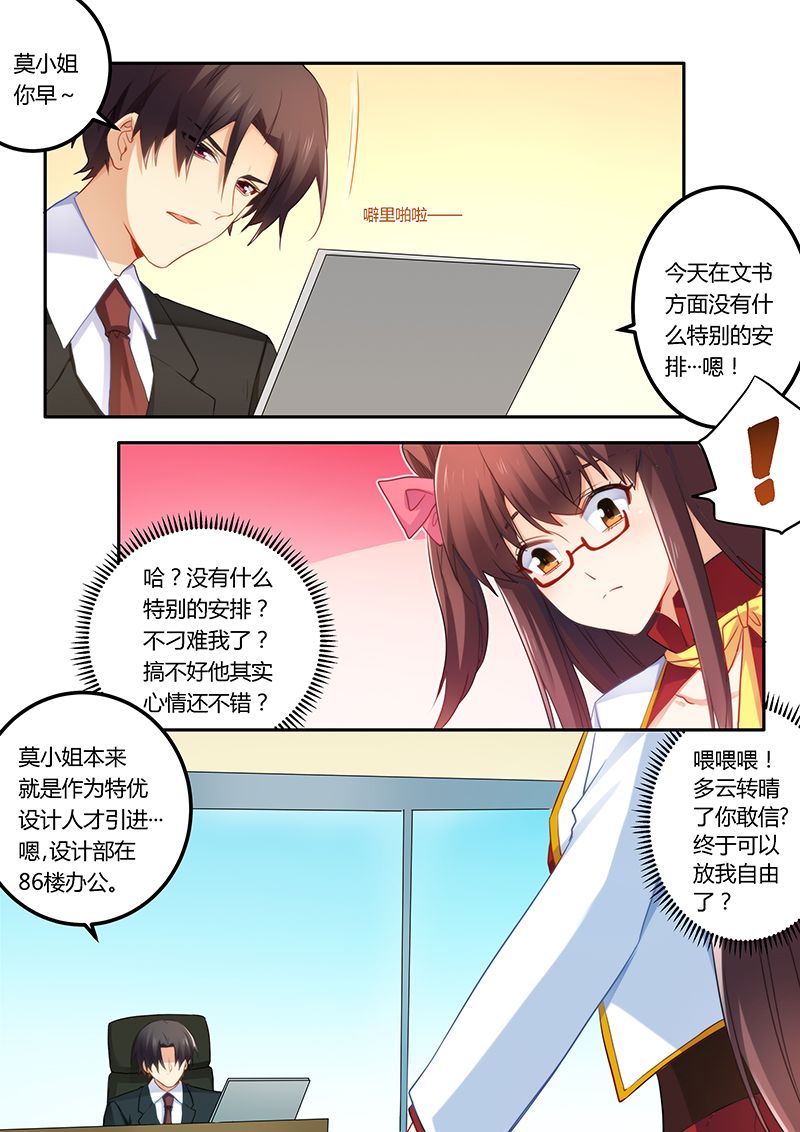 错惹豪门总裁漫画,第52章：不做你的小秘1图