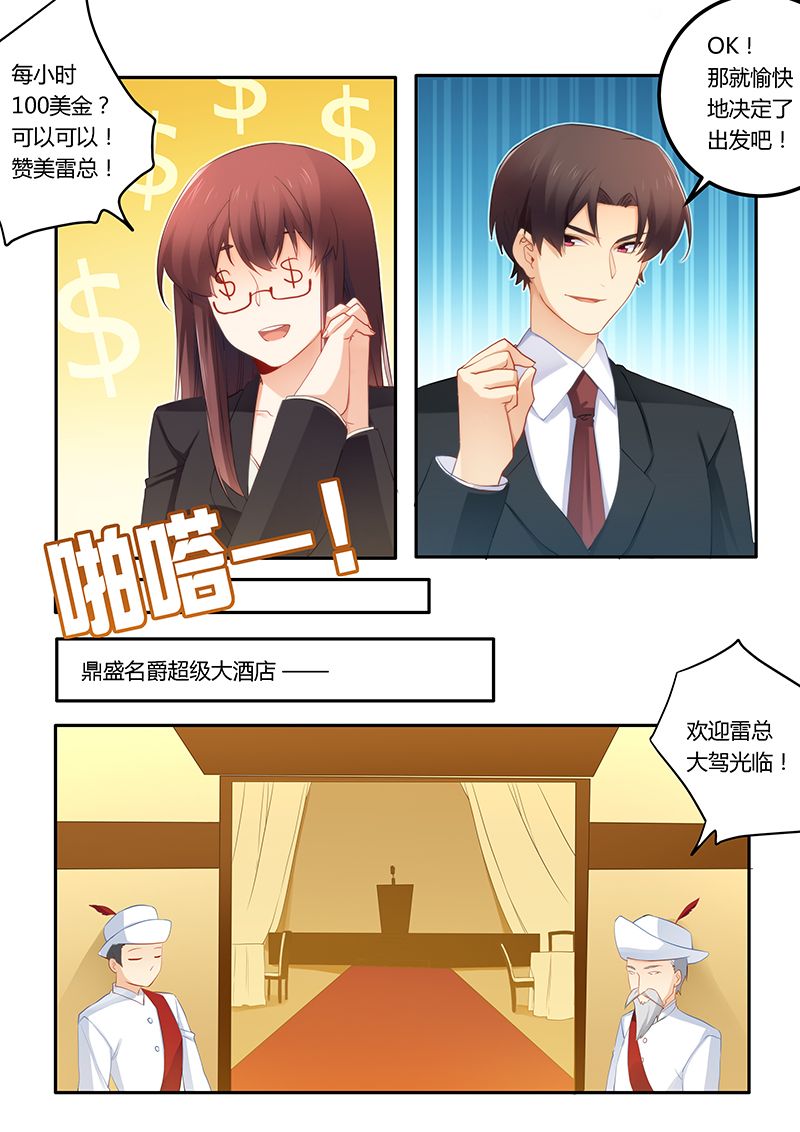错惹豪门总裁漫画,第47章：心怀不轨2图