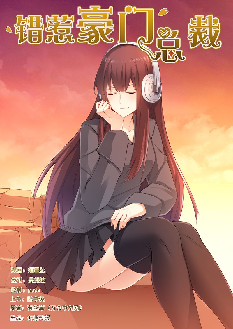 错惹豪门总裁漫画,第44章：为你不惜一切1图