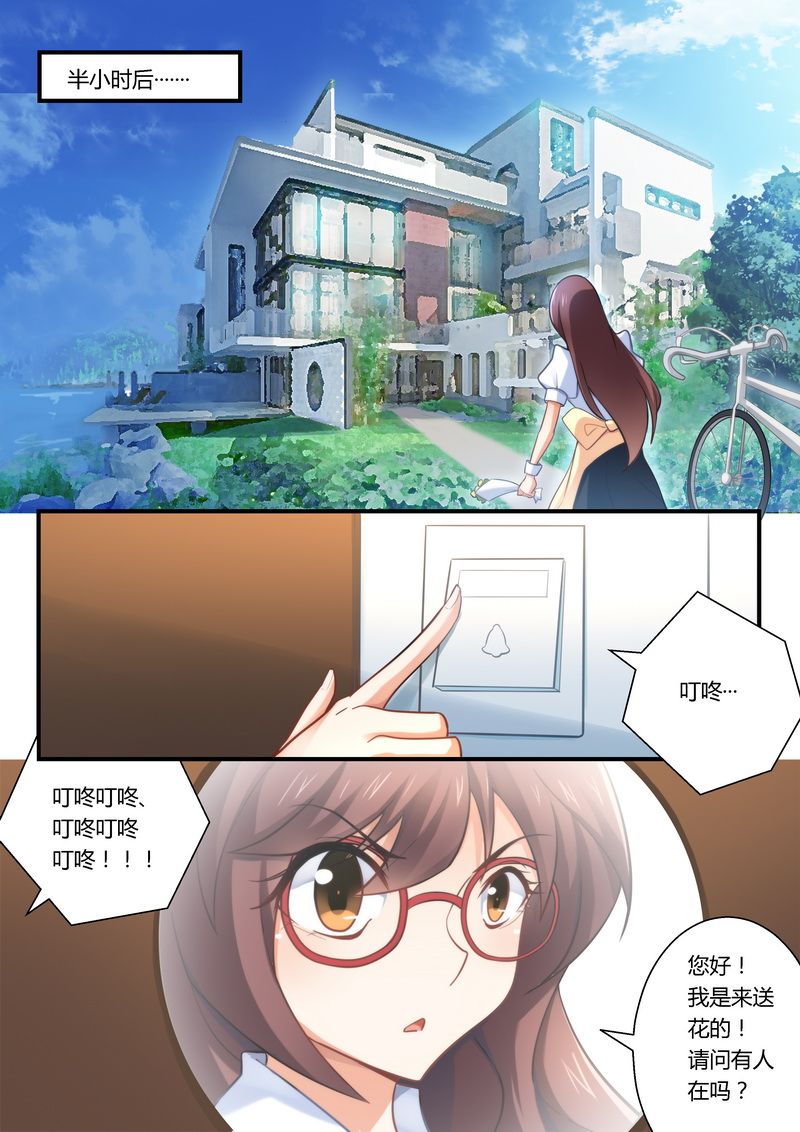 错惹豪门总裁漫画,第12章：送花1图