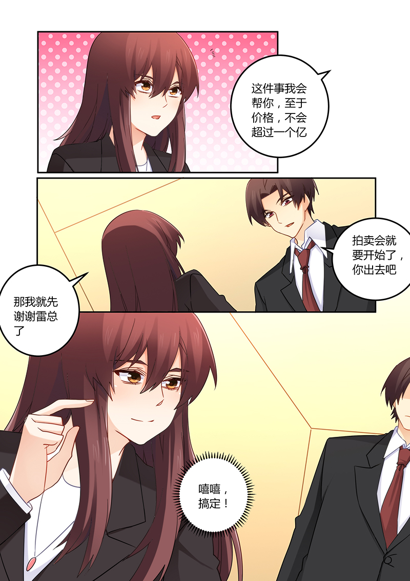 错惹豪门总裁漫画,第109章：谁是你的女人！3图