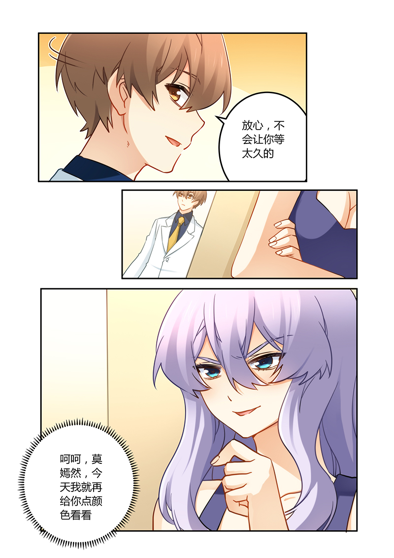 错惹豪门总裁漫画,第81章：终于出院3图