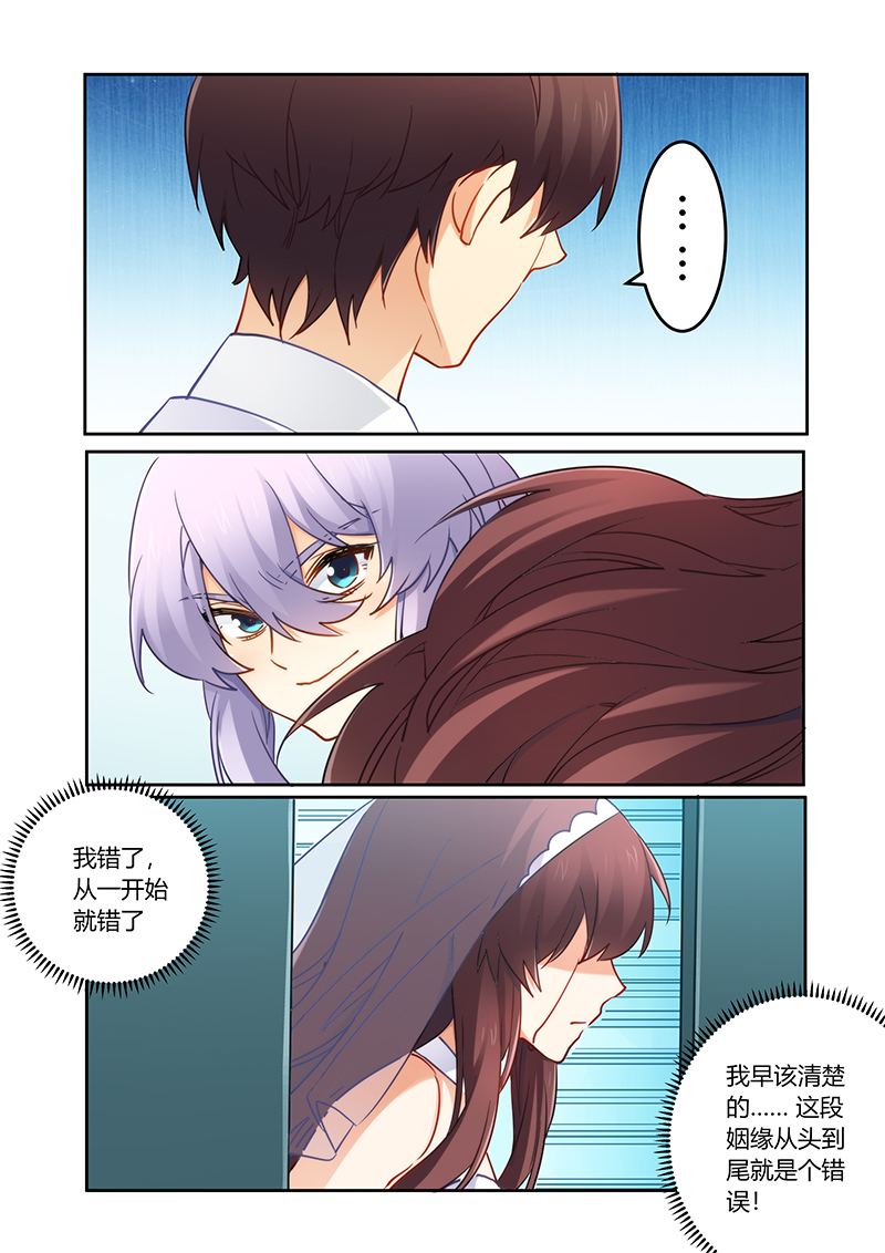 错惹豪门总裁漫画,第90章：让一切都结束吧4图