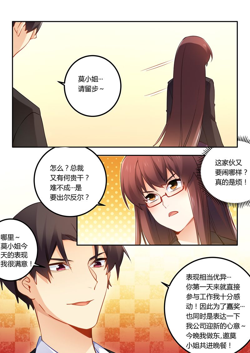 错惹豪门总裁漫画,第46章：放马过来！3图
