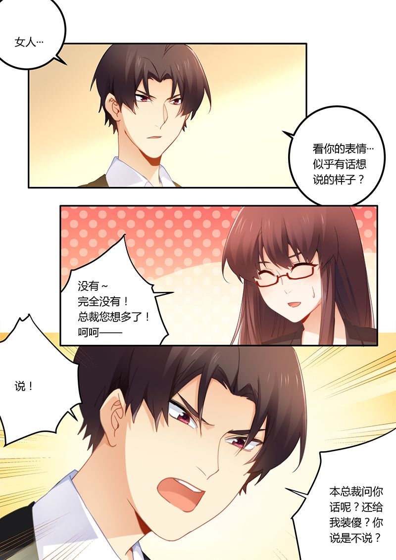 错惹豪门总裁漫画,第46章：放马过来！2图