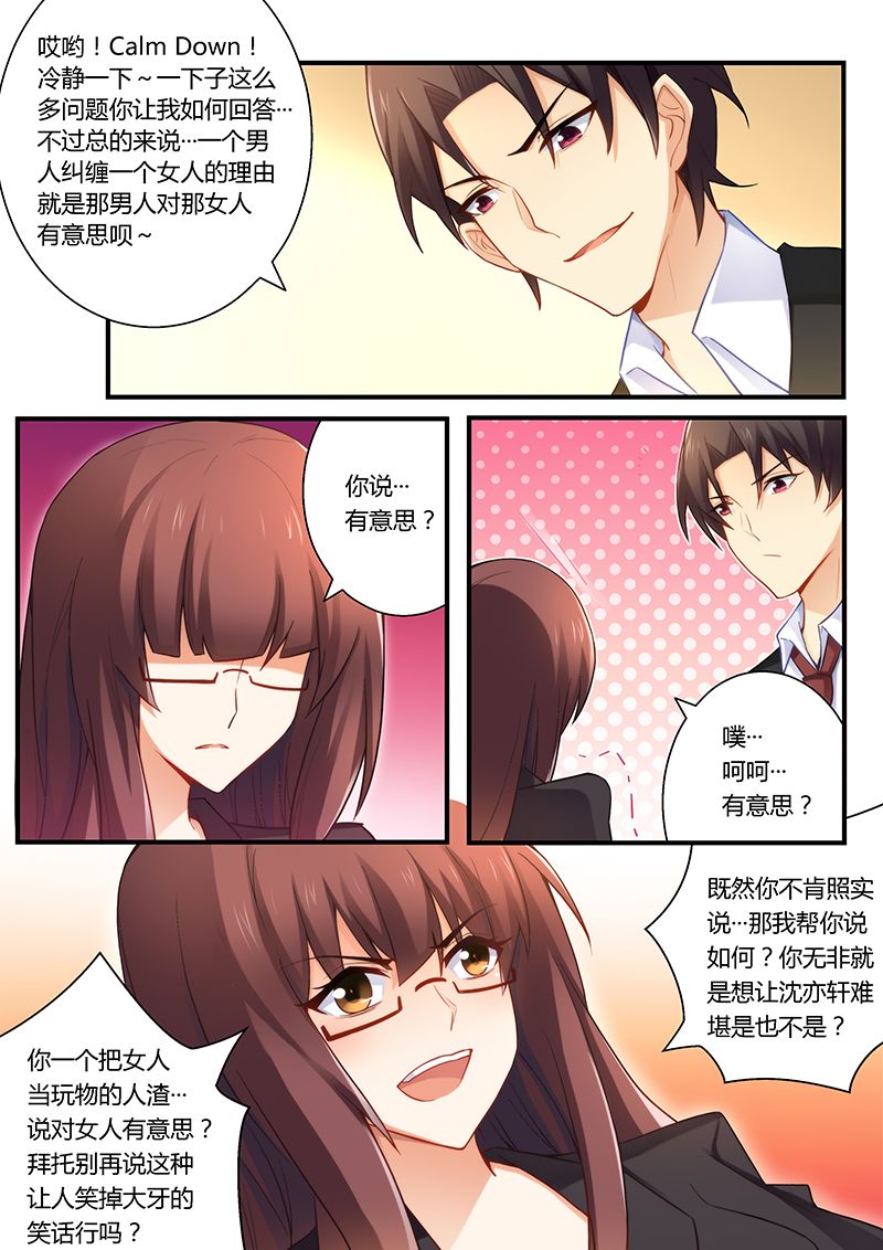 错惹豪门总裁漫画,第40章：郎情妾意5图
