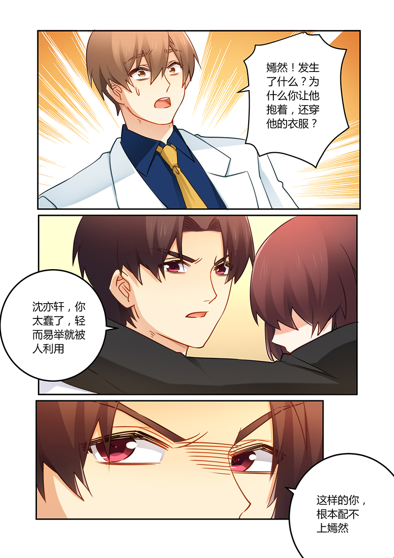 错惹豪门总裁漫画,第83章：你配不上她3图