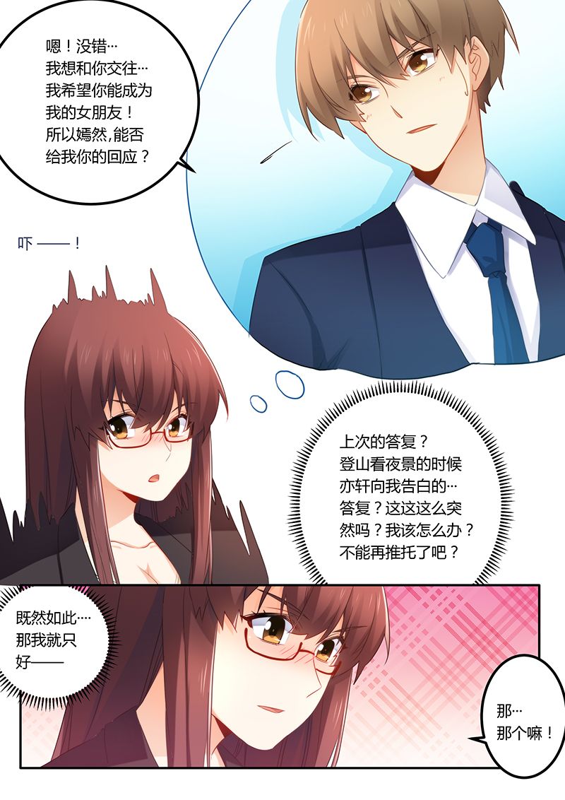 错惹豪门总裁漫画,第50章：我想和你交往3图