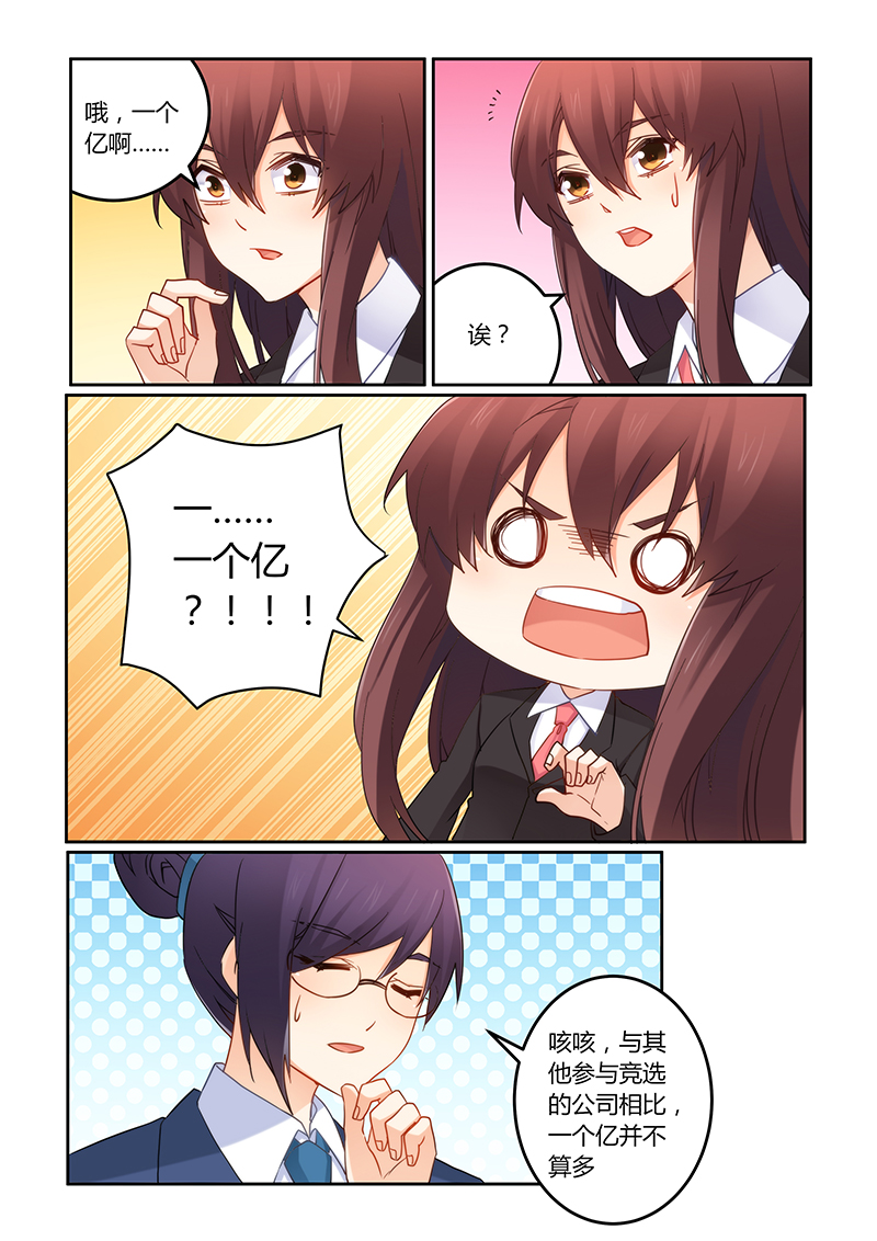 错惹豪门总裁漫画,第103章：我能胜任吗？5图