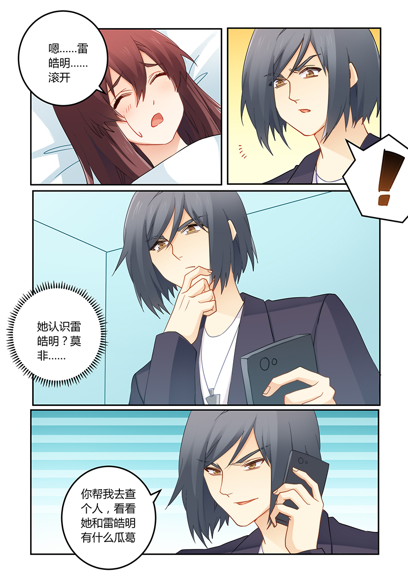 错惹豪门总裁漫画,第97章：被连累了吧1图