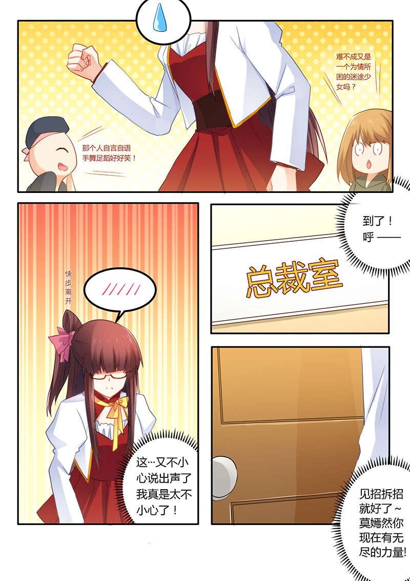 错惹豪门总裁漫画,第52章：不做你的小秘4图