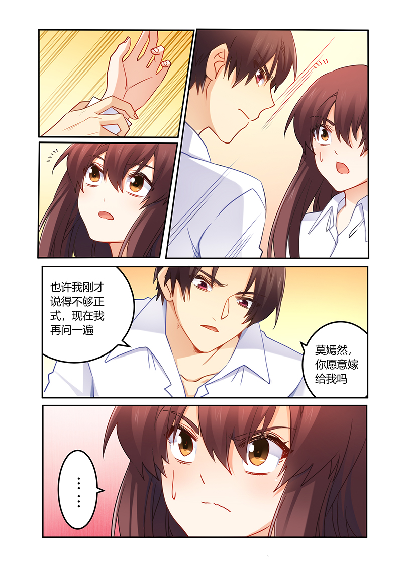 错惹豪门总裁漫画,第87章：你愿意嫁给我吗3图