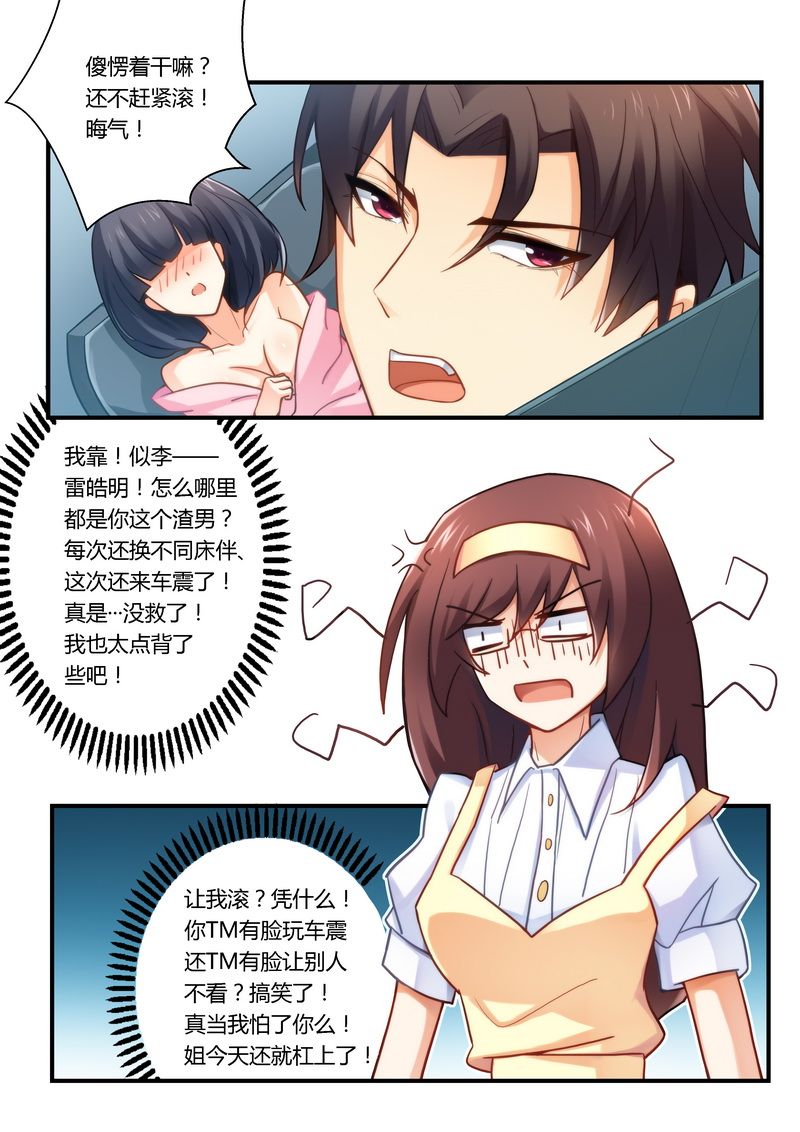 错惹豪门总裁漫画,第22章：小心得病！2图