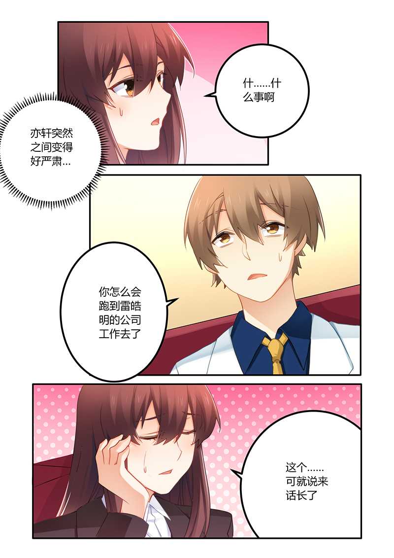 错惹豪门总裁漫画,第63章：嫁给我好吗4图