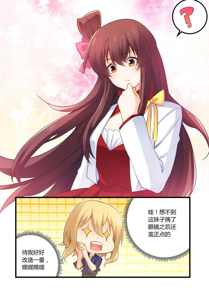 错惹豪门总裁漫画,第53章：这个妹纸正点4图