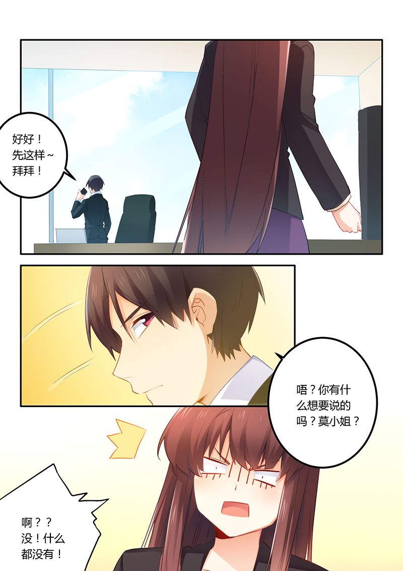 错惹豪门总裁漫画,第45章：给你个闲职3图