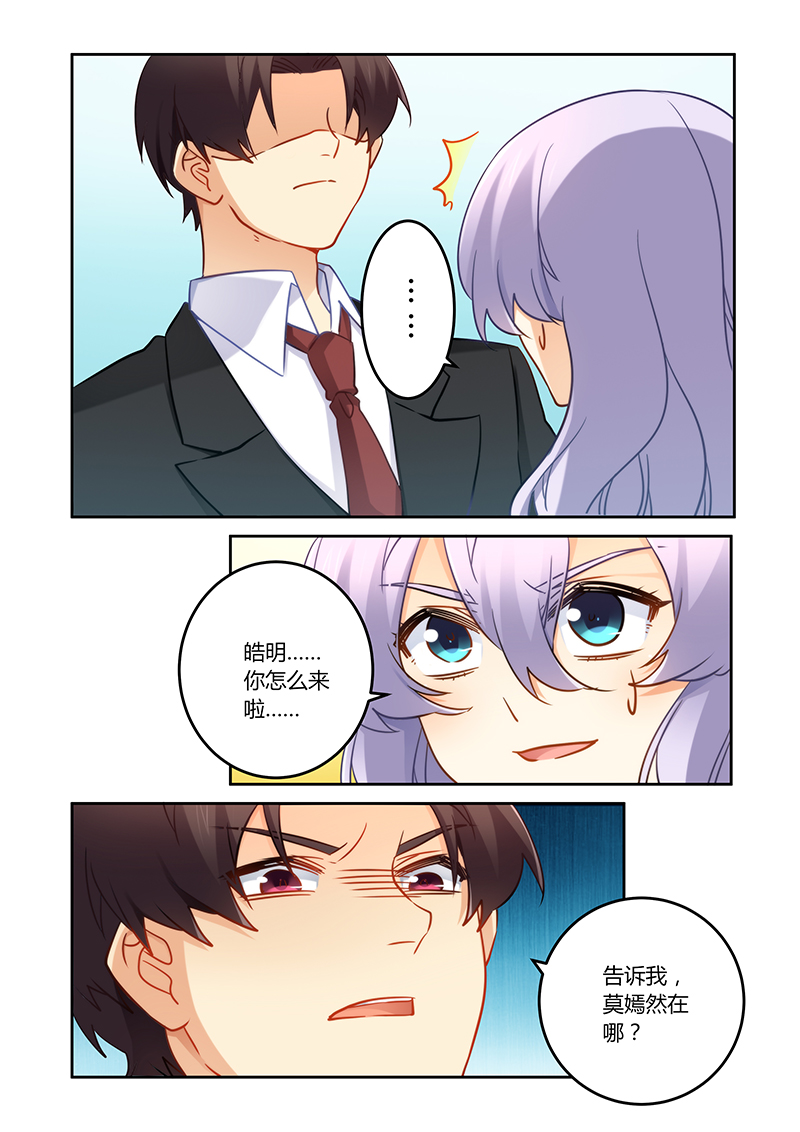 错惹豪门总裁漫画,第80章：搬弄是非的女人3图