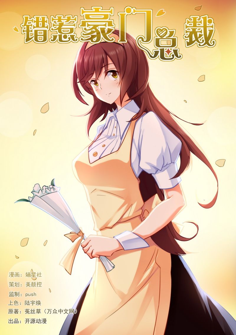 错惹豪门总裁漫画,第14章：糊你一脸1图