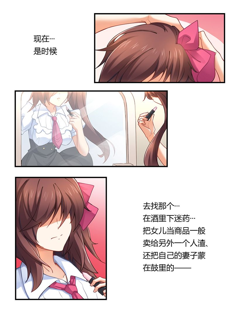 错惹豪门总裁漫画,第9章：人渣父亲的阴谋！3图