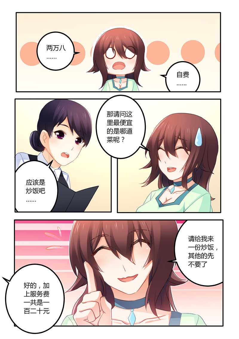 错惹豪门总裁漫画,第55章：女人真是善变4图