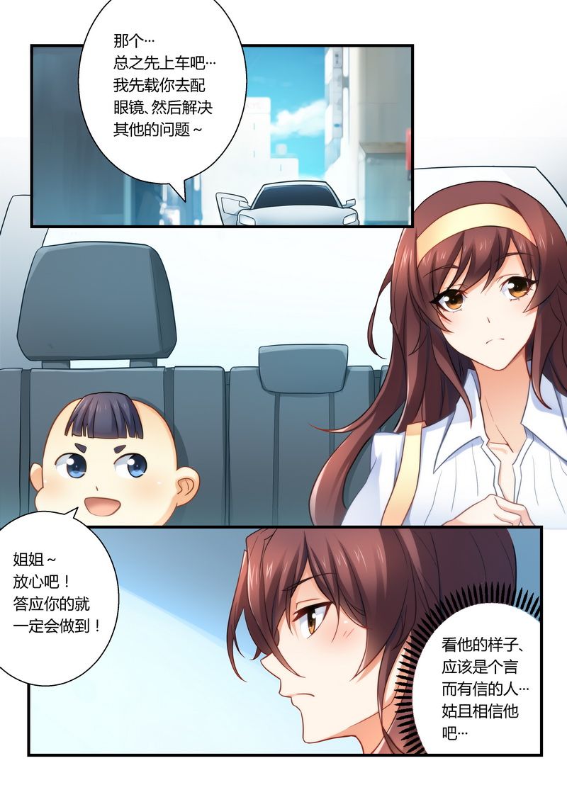 错惹豪门总裁漫画,第17章：你在看什么？1图