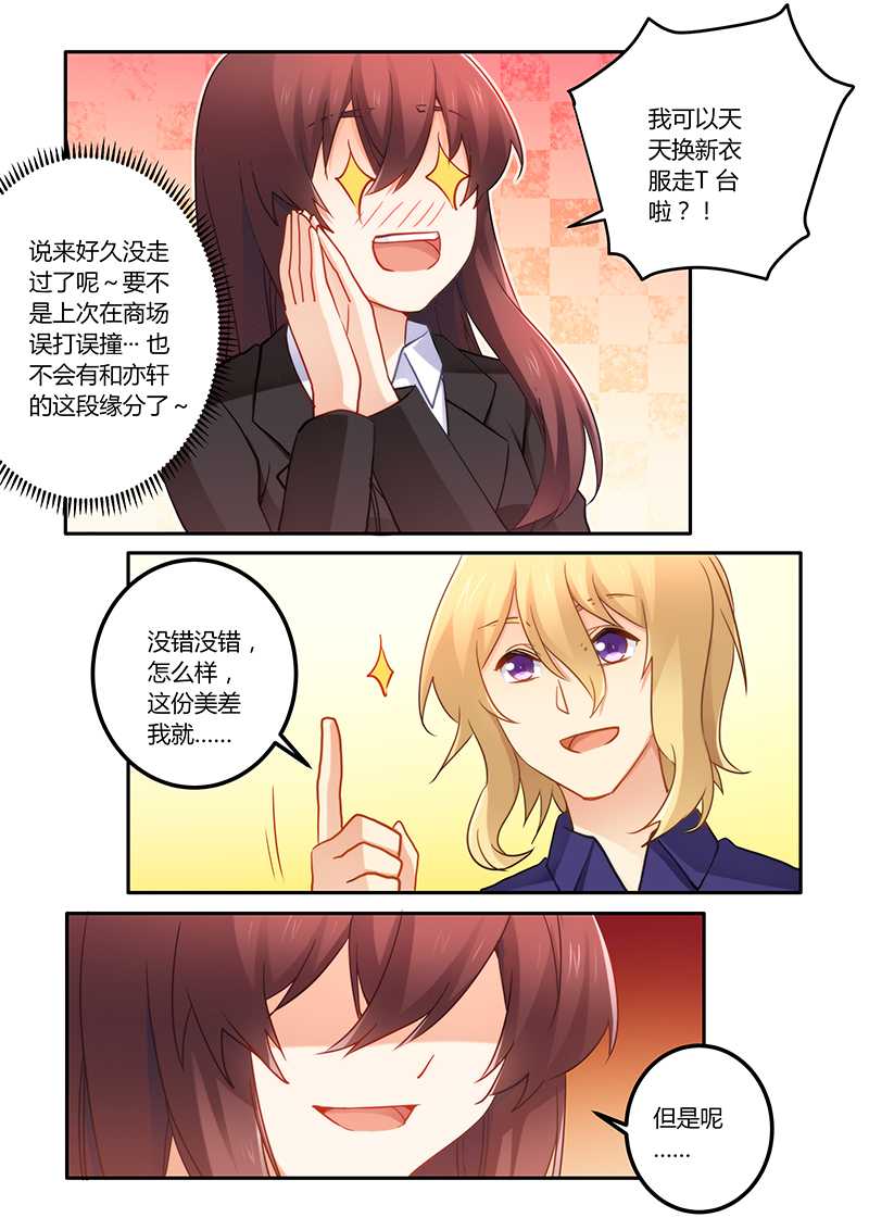 错惹豪门总裁漫画,第67章：当我私人模特5图