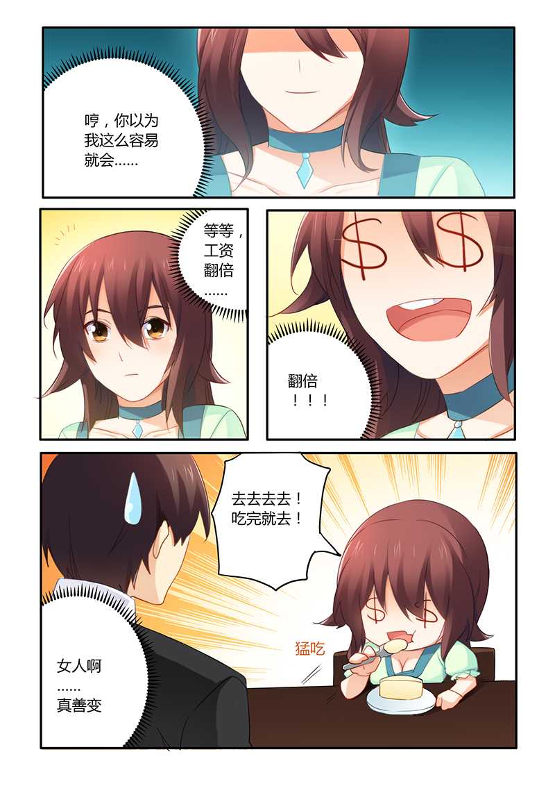 错惹豪门总裁漫画,第55章：女人真是善变3图