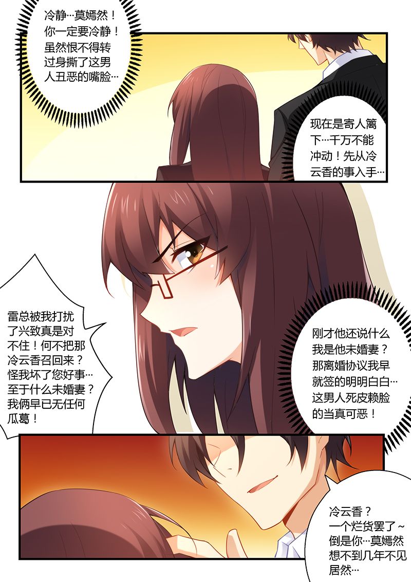 错惹豪门总裁漫画,第40章：郎情妾意3图