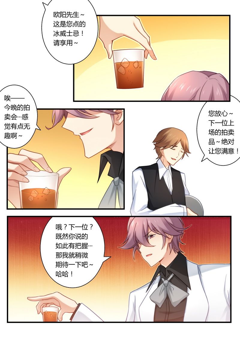 错惹豪门总裁漫画,第27章：提高身价4图