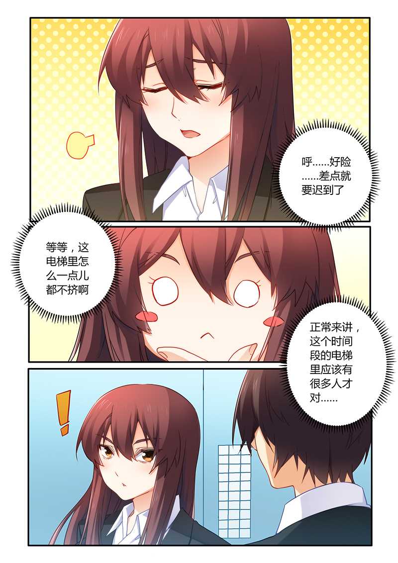 错惹豪门总裁漫画,第64章：我怎么会突然想起他4图