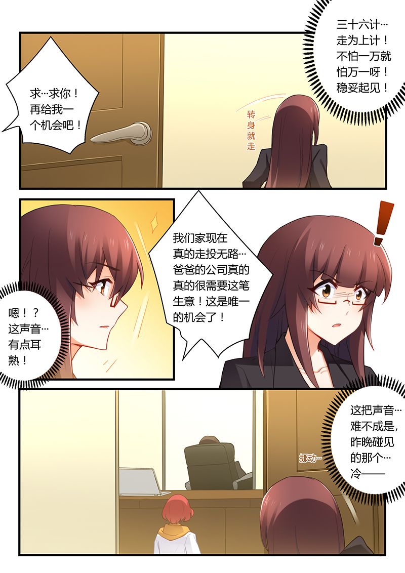 错惹豪门总裁漫画,第38章：总裁办公室5图