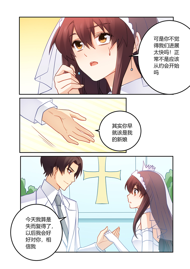 错惹豪门总裁漫画,第89章：今天你是我的新娘3图