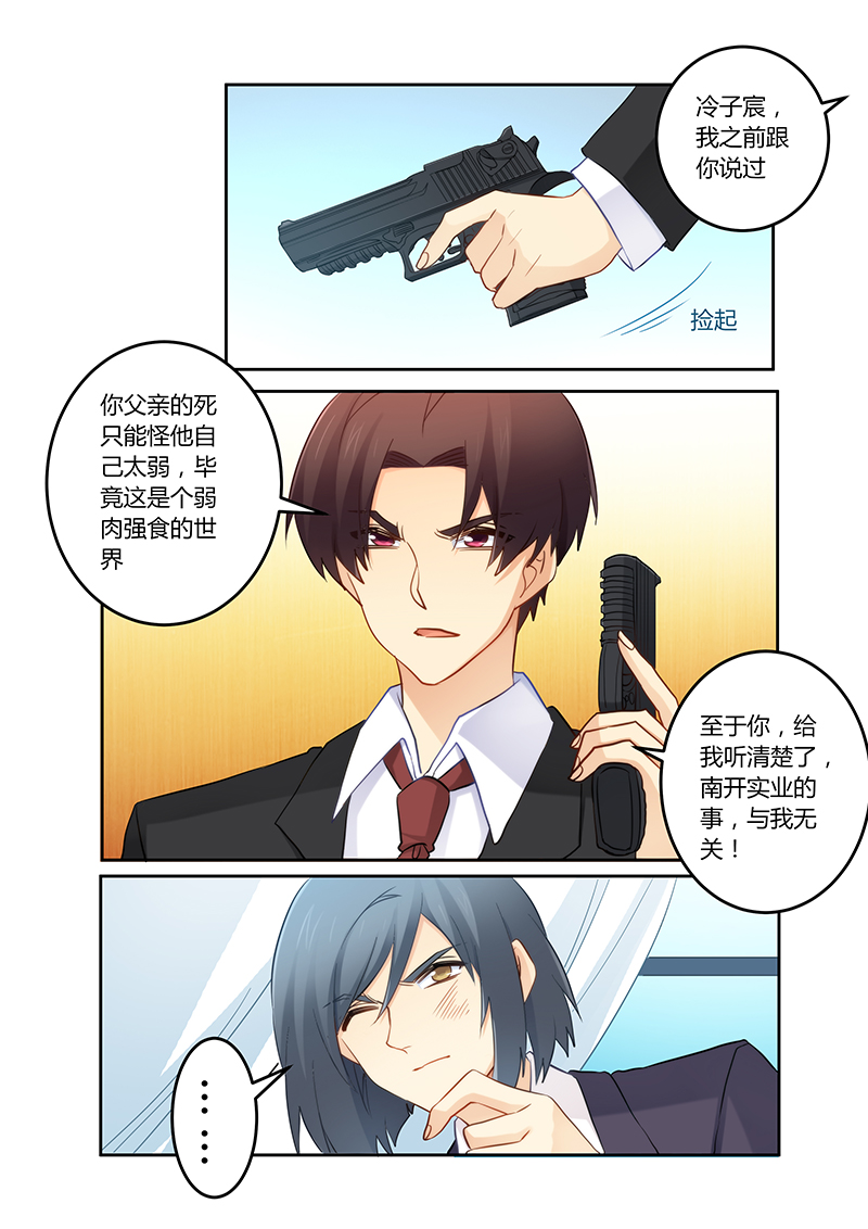 错惹豪门总裁漫画,第112章：冤有头债有主2图