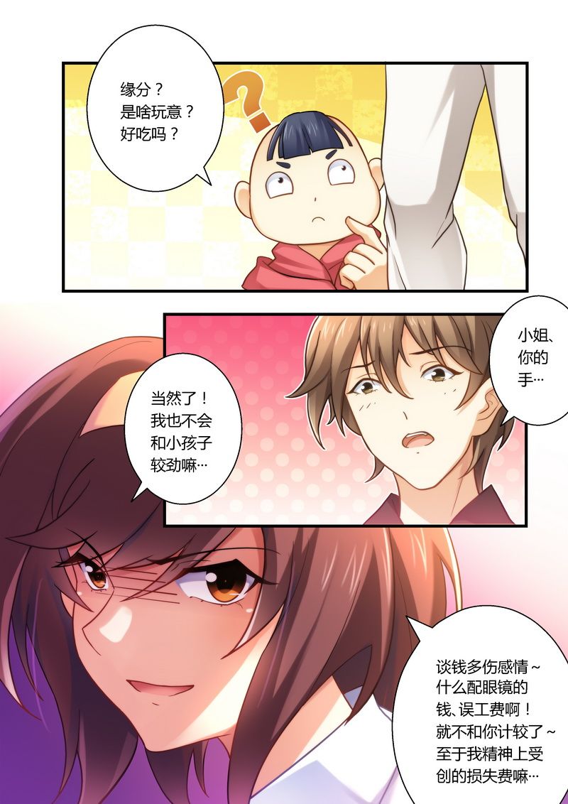 错惹豪门总裁漫画,第16章：赔偿损失5图