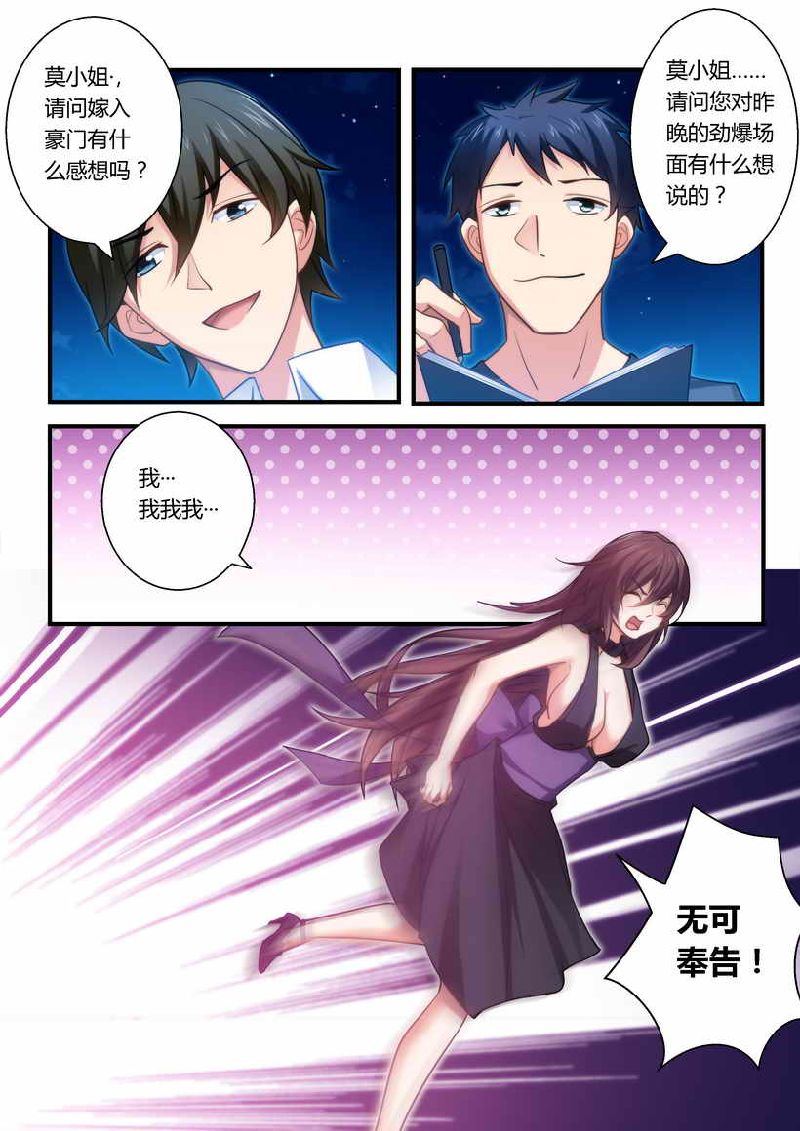 错惹豪门总裁漫画,第6章：不客气了！4图