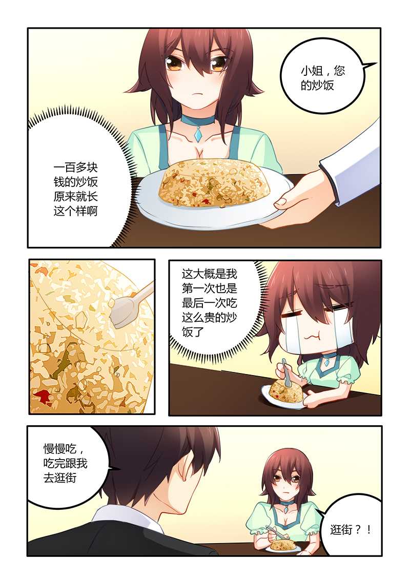 错惹豪门总裁漫画,第55章：女人真是善变1图