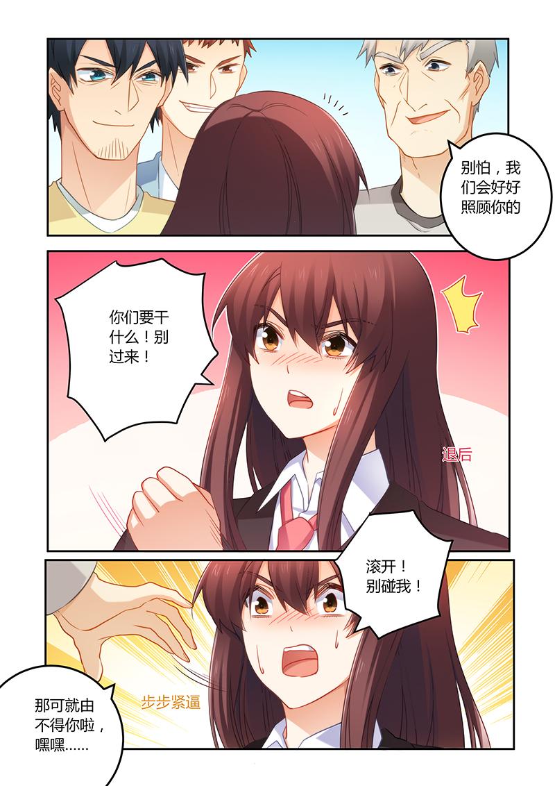 错惹豪门总裁漫画,第74章：蠢女人小心2图