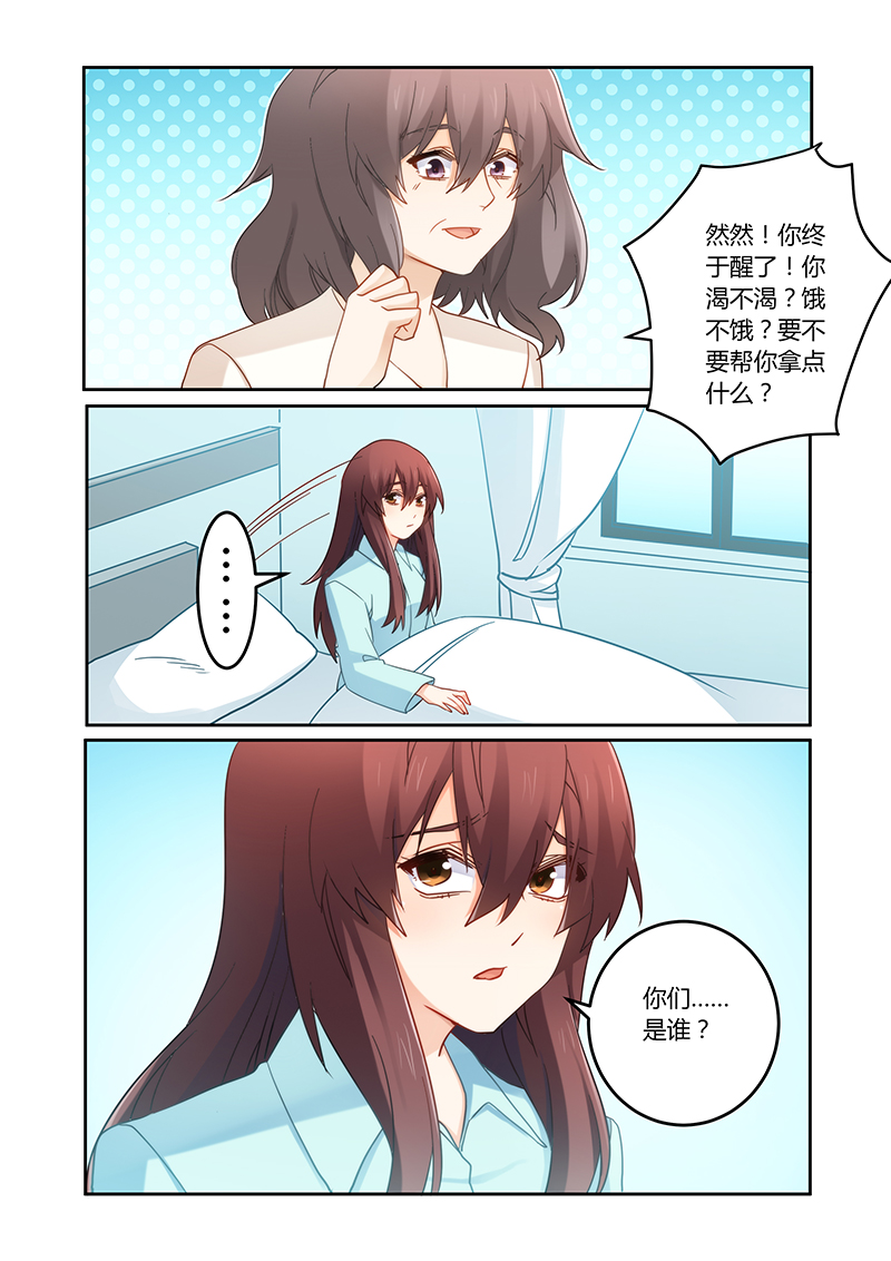 错惹豪门总裁漫画,第93章：你们是谁？3图