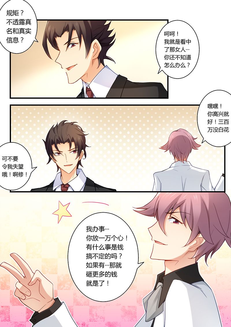 错惹豪门总裁漫画,第29章：小妖精！2图