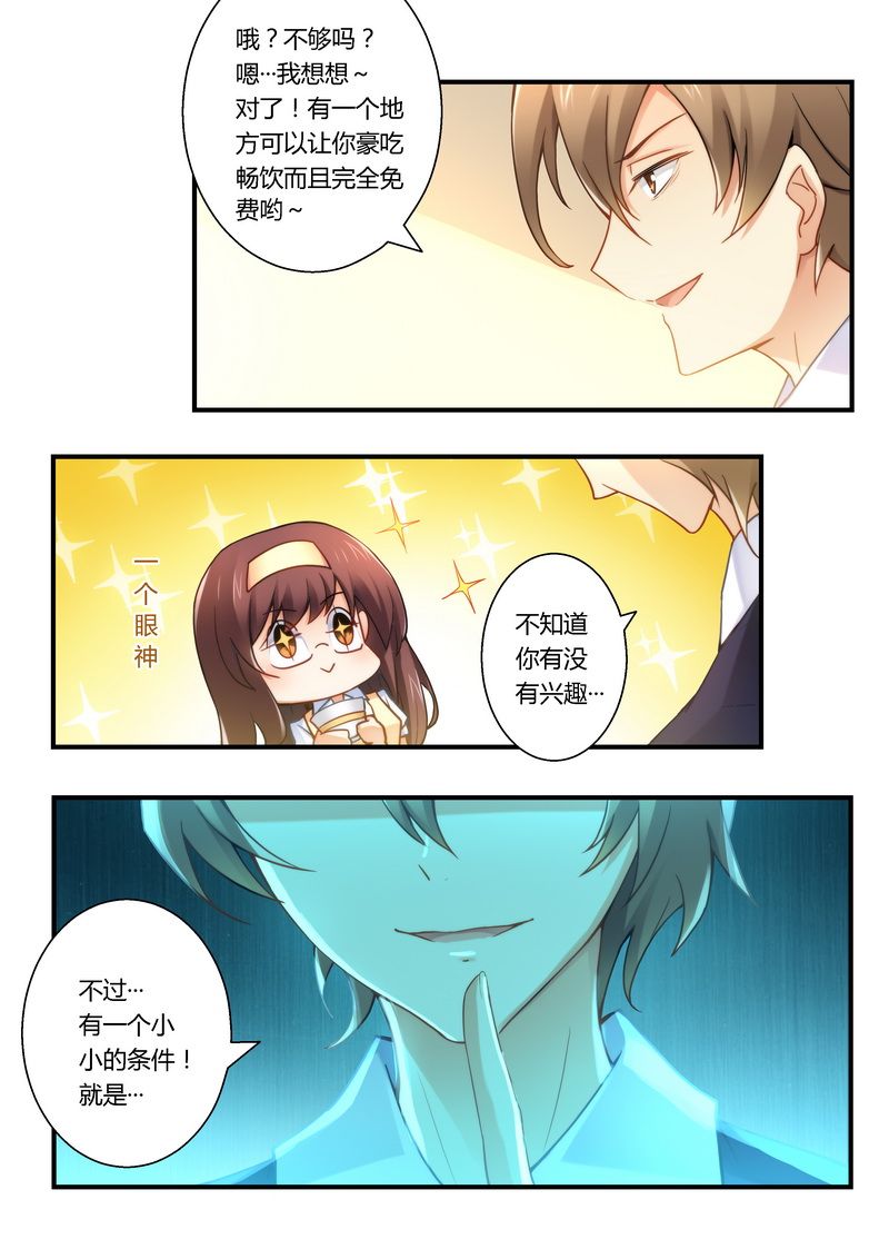 错惹豪门总裁漫画,第23章：把门关了要做啥？2图