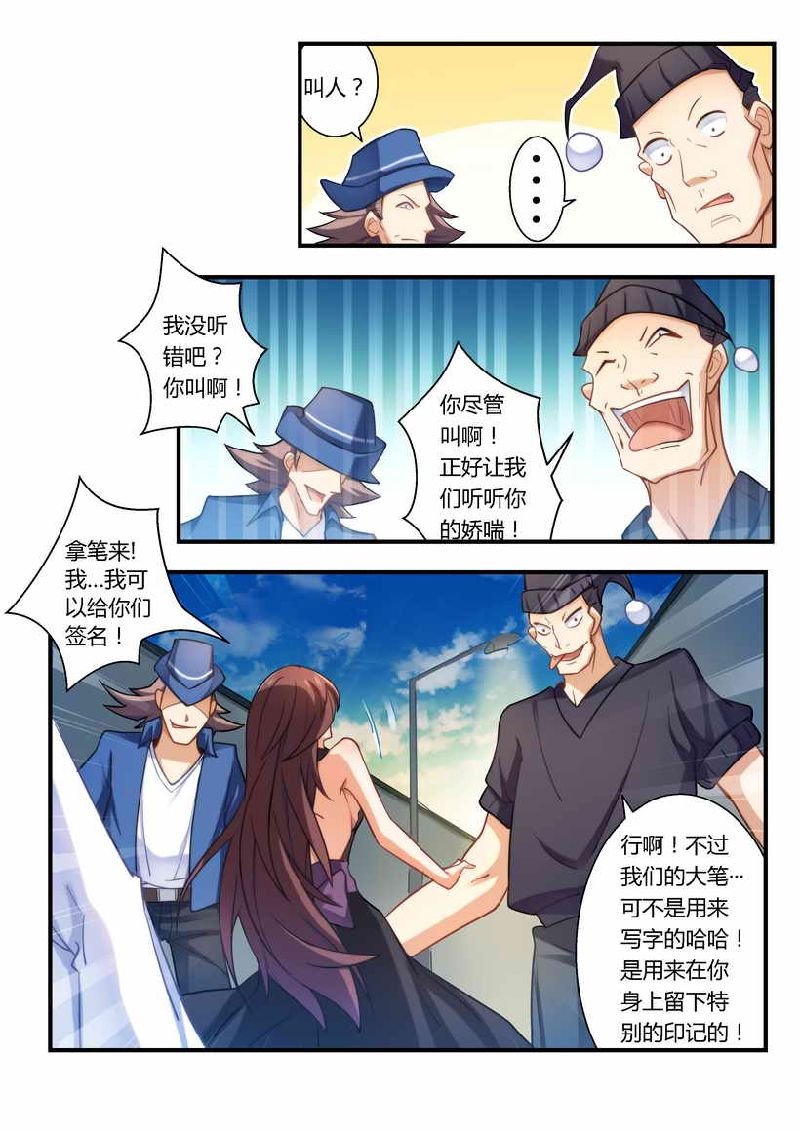 错惹豪门总裁漫画,第6章：不客气了！3图